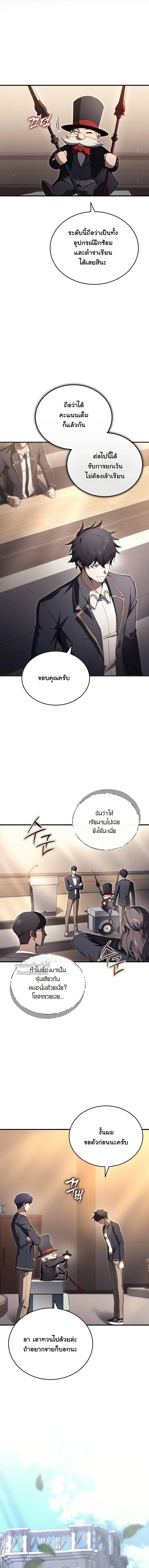The Regressor Makes Everything ตอนที่ 22 หน้า 3