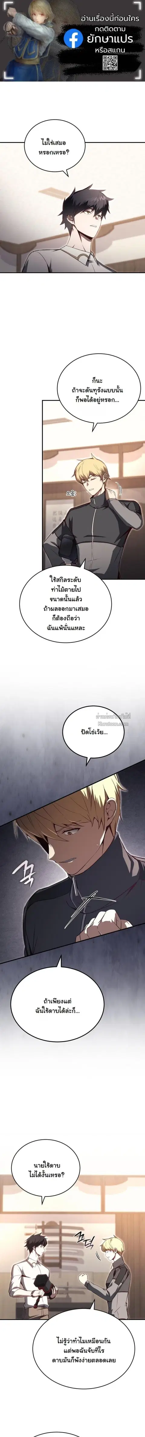 The Regressor Makes Everything ผู้หวนคืนผู้สร้างทุกสรรพสิ่ง ตอนที่ 23 หน้า 1