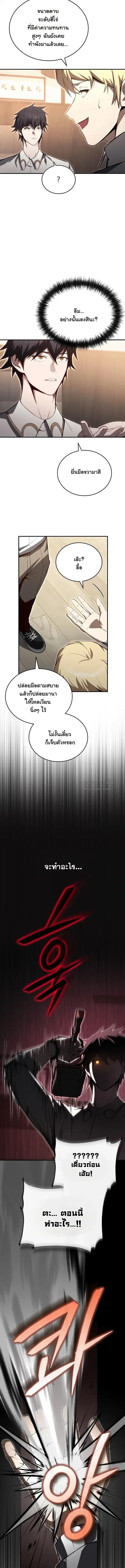 The Regressor Makes Everything ผู้หวนคืนผู้สร้างทุกสรรพสิ่ง ตอนที่ 23 หน้า 2