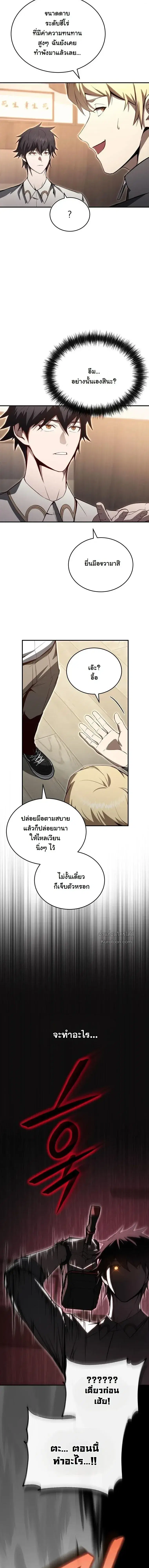 The Regressor Makes Everything ตอนที่ 23 หน้า 2