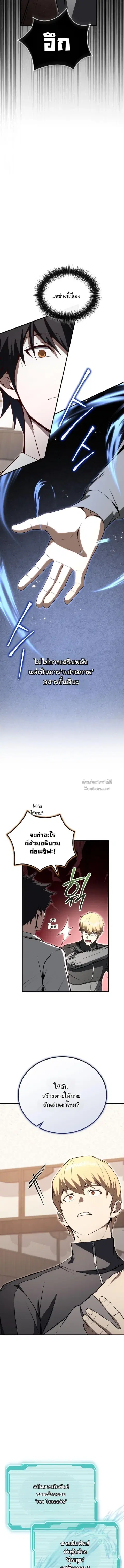 The Regressor Makes Everything ผู้หวนคืนผู้สร้างทุกสรรพสิ่ง ตอนที่ 23 หน้า 3