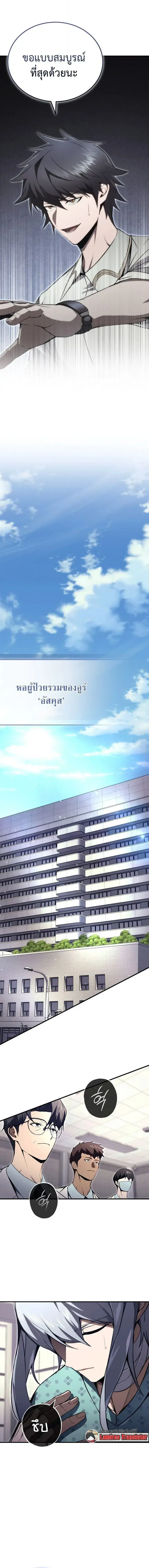 The Regressor Makes Everything ตอนที่ 24 หน้า 1