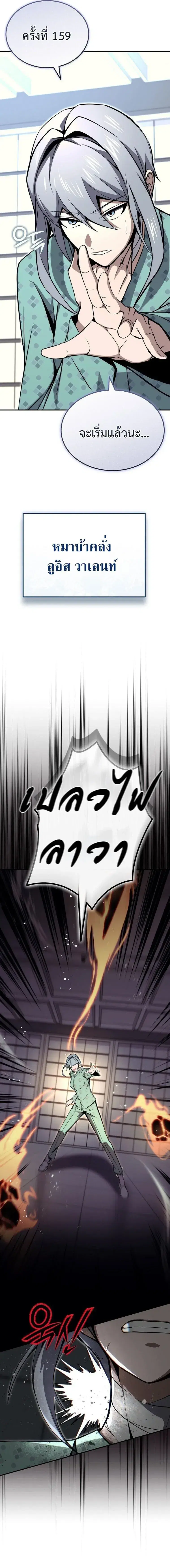 The Regressor Makes Everything ตอนที่ 24 หน้า 2
