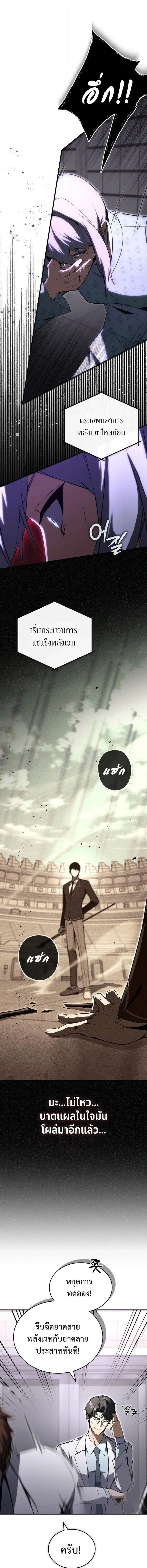 The Regressor Makes Everything ตอนที่ 24 หน้า 3