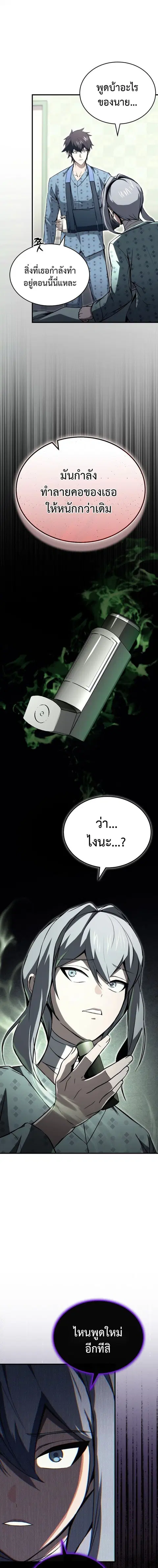The Regressor Makes Everything ผู้หวนคืนผู้สร้างทุกสรรพสิ่ง ตอนที่ 25 หน้า 1