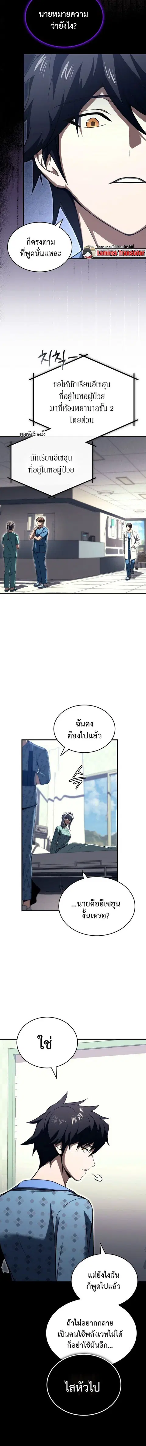 The Regressor Makes Everything ผู้หวนคืนผู้สร้างทุกสรรพสิ่ง ตอนที่ 25 หน้า 2
