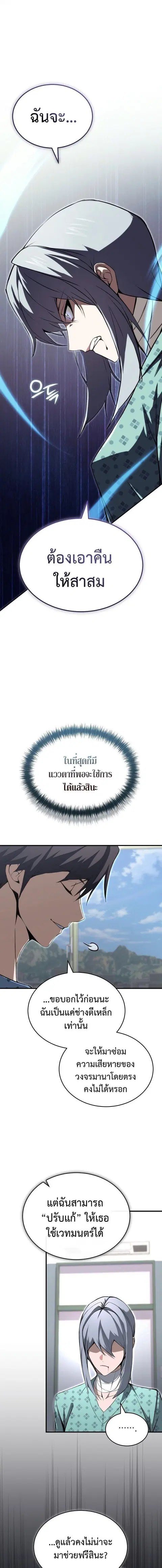 The Regressor Makes Everything ผู้หวนคืนผู้สร้างทุกสรรพสิ่ง ตอนที่ 26 หน้า 1