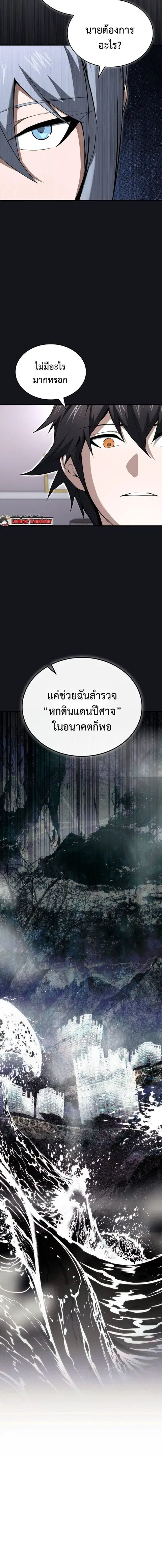 The Regressor Makes Everything ผู้หวนคืนผู้สร้างทุกสรรพสิ่ง ตอนที่ 26 หน้า 2