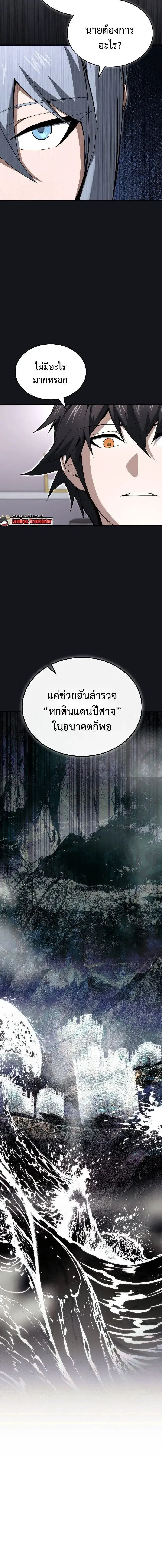 The Regressor Makes Everything ตอนที่ 26 หน้า 2