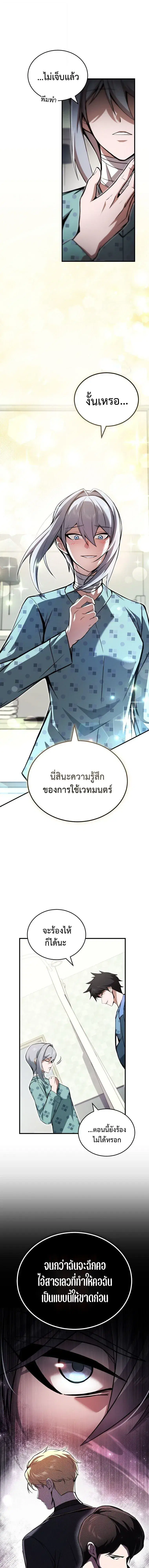 The Regressor Makes Everything ตอนที่ 27 หน้า 1