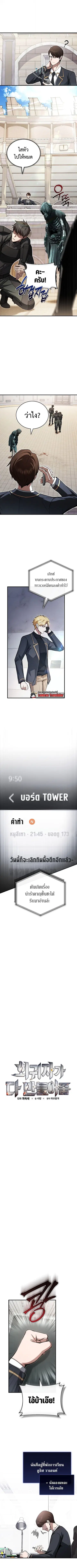 The Regressor Makes Everything ผู้หวนคืนผู้สร้างทุกสรรพสิ่ง ตอนที่ 27 หน้า 3