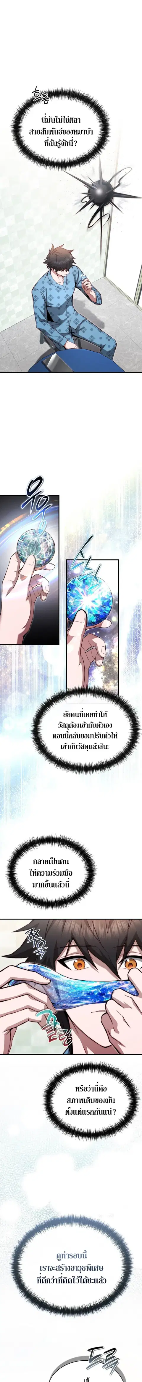 The Regressor Makes Everything ผู้หวนคืนผู้สร้างทุกสรรพสิ่ง ตอนที่ 28 หน้า 1