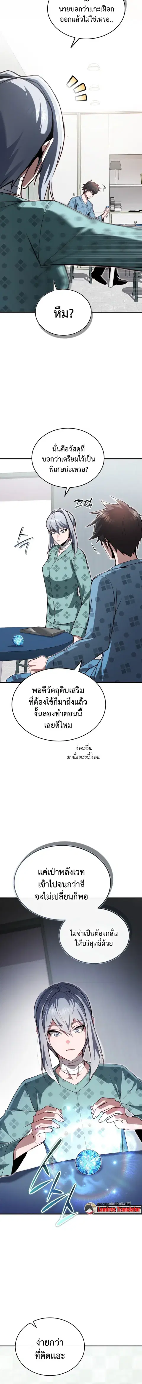 The Regressor Makes Everything ผู้หวนคืนผู้สร้างทุกสรรพสิ่ง ตอนที่ 28 หน้า 2