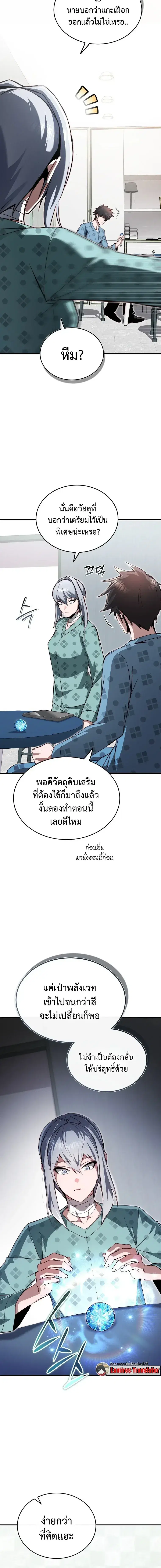 The Regressor Makes Everything ตอนที่ 28 หน้า 2