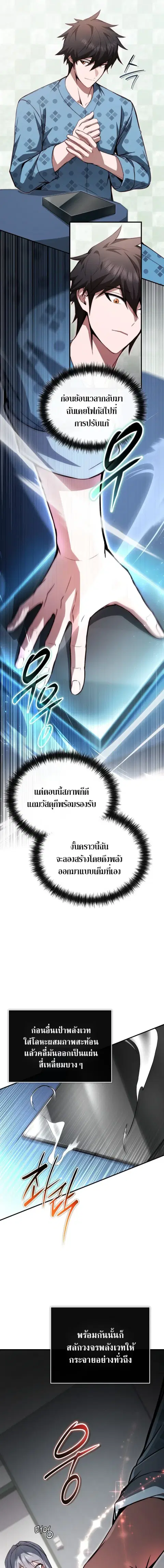 The Regressor Makes Everything ผู้หวนคืนผู้สร้างทุกสรรพสิ่ง ตอนที่ 28 หน้า 3
