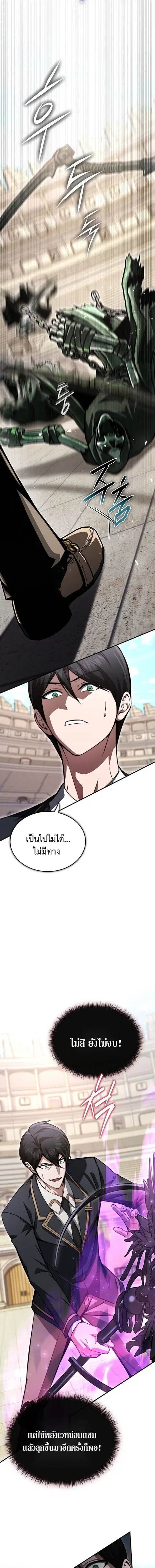The Regressor Makes Everything ผู้หวนคืนผู้สร้างทุกสรรพสิ่ง ตอนที่ 30 หน้า 3