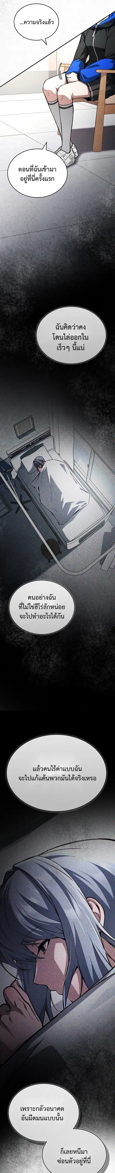 The Regressor Makes Everything ผู้หวนคืนผู้สร้างทุกสรรพสิ่ง ตอนที่ 31 หน้า 3