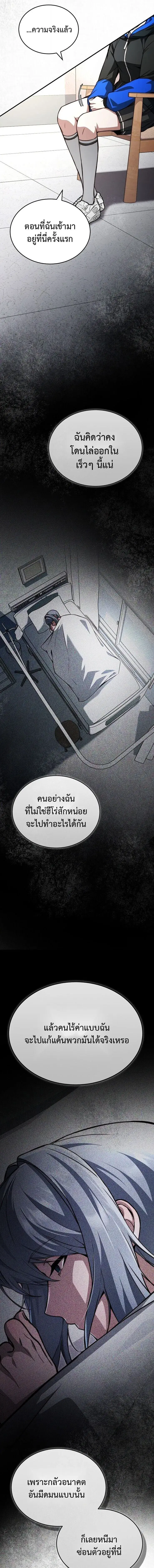 The Regressor Makes Everything ตอนที่ 31 หน้า 3