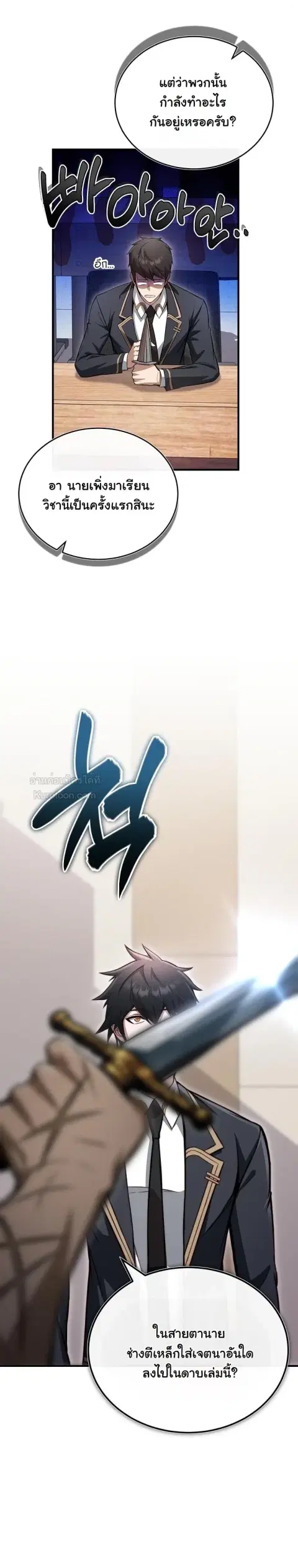 The Regressor Makes Everything ผู้หวนคืนผู้สร้างทุกสรรพสิ่ง ตอนที่ 32 หน้า 3