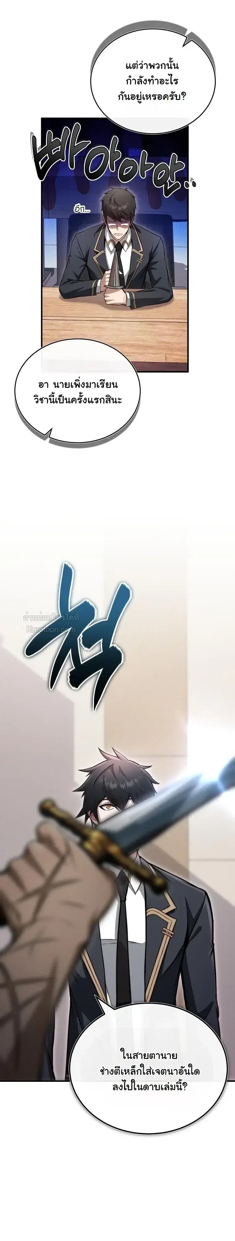The Regressor Makes Everything ตอนที่ 32 หน้า 3