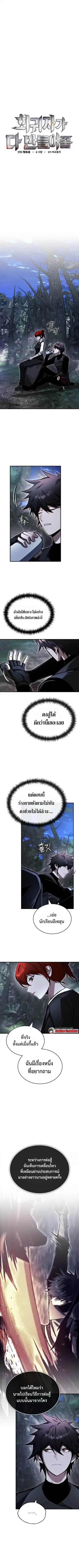 The Regressor Makes Everything ผู้หวนคืนผู้สร้างทุกสรรพสิ่ง ตอนที่ 34 หน้า 1