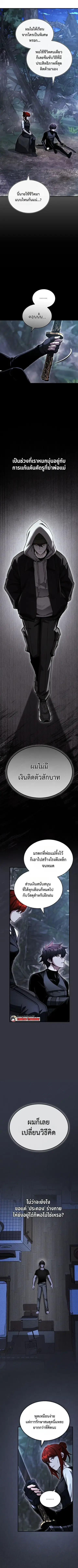The Regressor Makes Everything ผู้หวนคืนผู้สร้างทุกสรรพสิ่ง ตอนที่ 34 หน้า 2