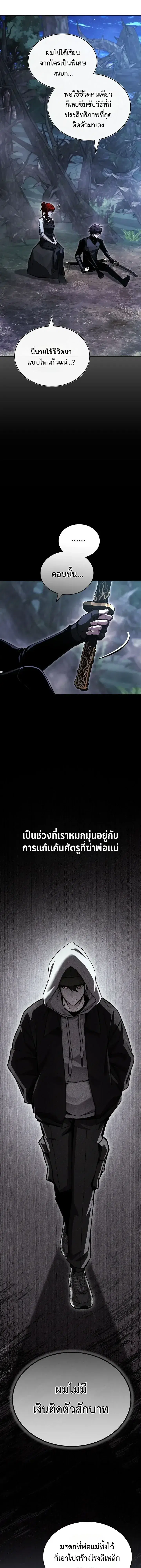 The Regressor Makes Everything ตอนที่ 34 หน้า 3