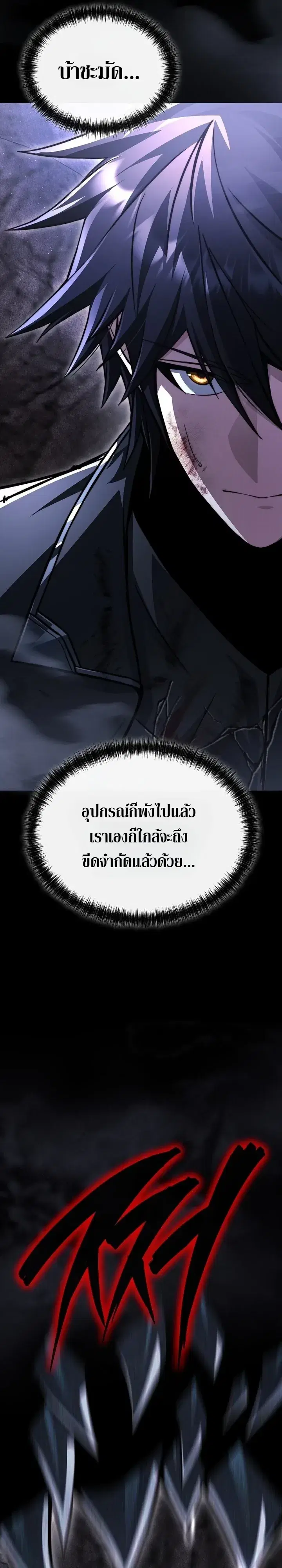 The Regressor Makes Everything ตอนที่ 37 หน้า 2