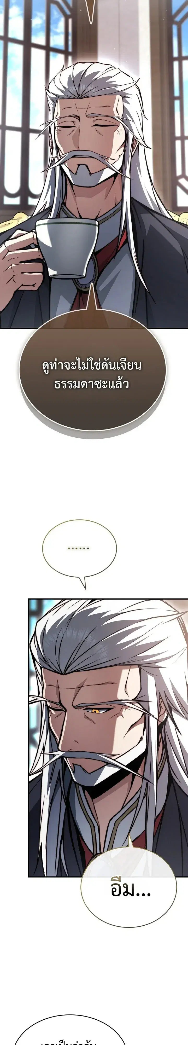 The Regressor Makes Everything ตอนที่ 38 หน้า 3