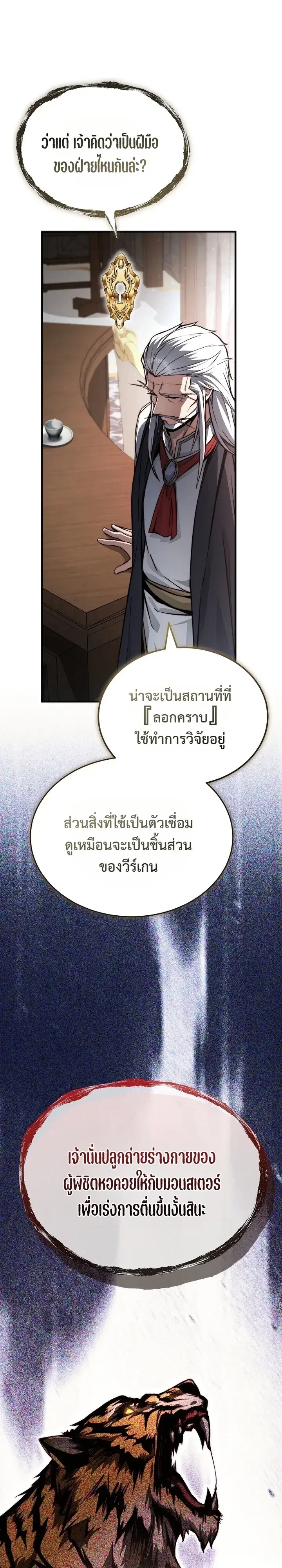 The Regressor Makes Everything ตอนที่ 39 หน้า 2