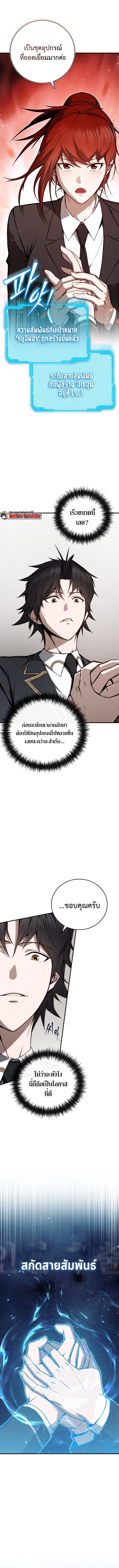 The Regressor Makes Everything ตอนที่ 8 หน้า 1