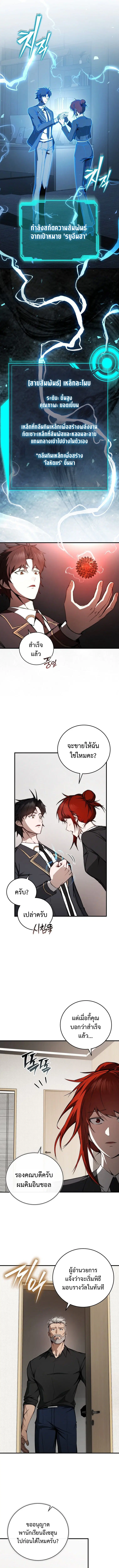 The Regressor Makes Everything ตอนที่ 8 หน้า 2
