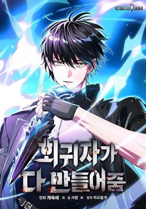 ปก The Regressor Makes Everything ผู้หวนคืนผู้สร้างทุกสรรพสิ่ง มังงะเกาหลี แปลไทย