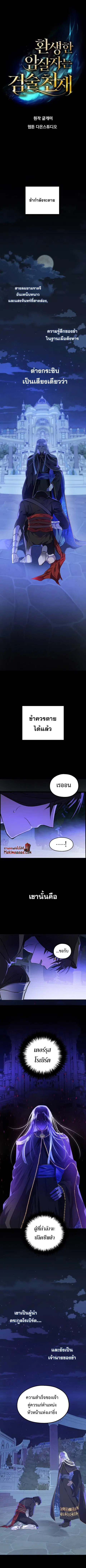 The Reincarnated Assassin Is a Genius Swordsman ตอนที่ 0 หน้า 2