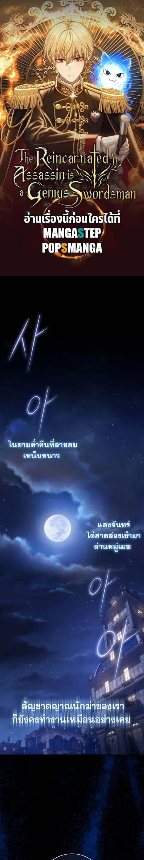 The Reincarnated Assassin Is a Genius Swordsman ตอนที่ 1 หน้า 1