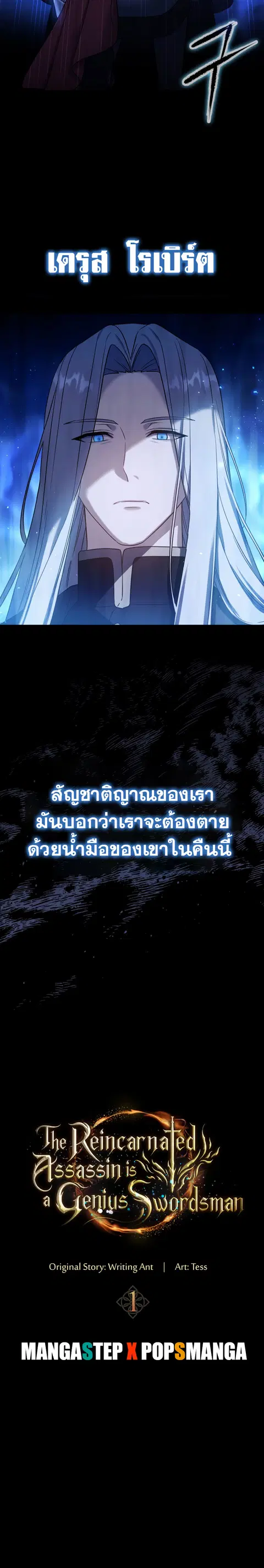 The Reincarnated Assassin Is a Genius Swordsman ตอนที่ 1 หน้า 3