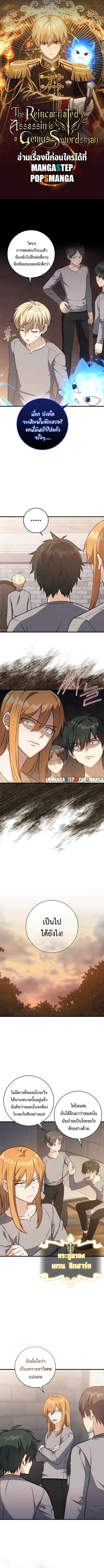 The Reincarnated Assassin Is a Genius Swordsman ตอนที่ 10 หน้า 1