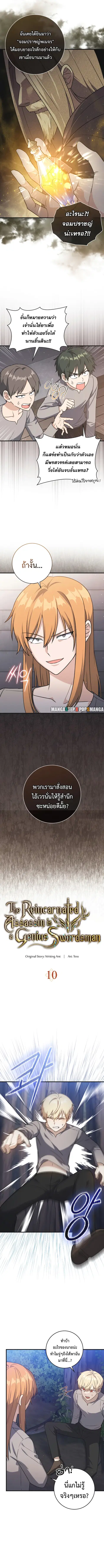 The Reincarnated Assassin Is a Genius Swordsman ตอนที่ 10 หน้า 2
