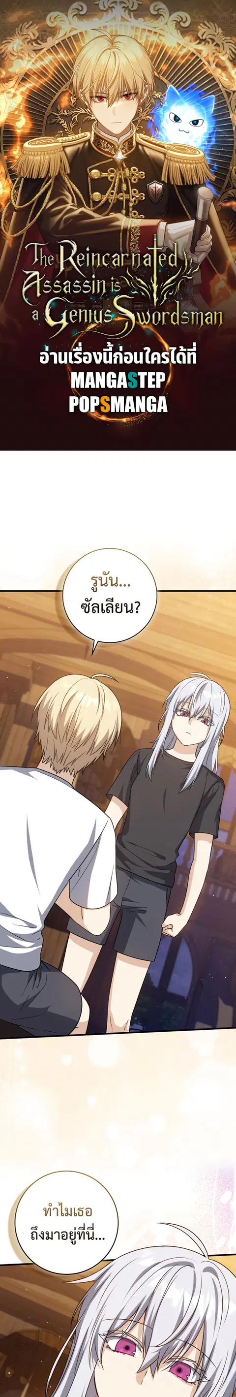 The Reincarnated Assassin Is a Genius Swordsman ตอนที่ 11 หน้า 1