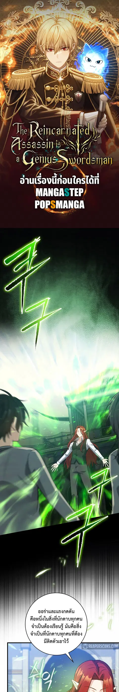 The Reincarnated Assassin Is a Genius Swordsman ตอนที่ 12 หน้า 1