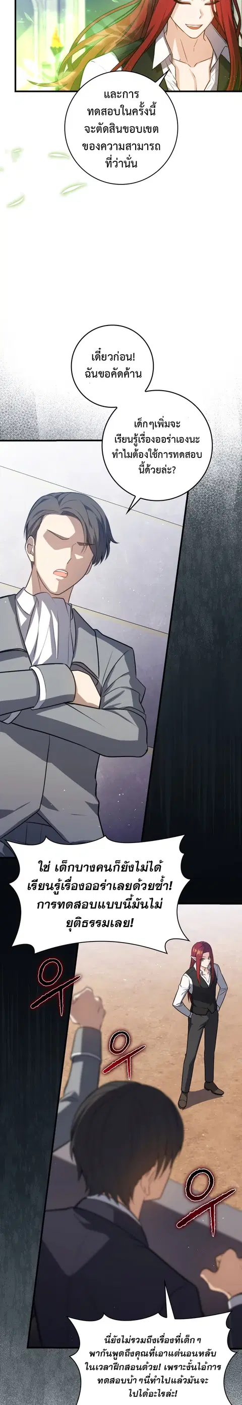 The Reincarnated Assassin Is a Genius Swordsman ตอนที่ 12 หน้า 2