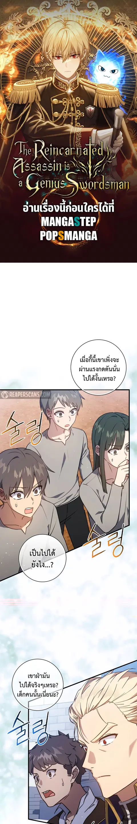 The Reincarnated Assassin Is a Genius Swordsman ตอนที่ 13 หน้า 1