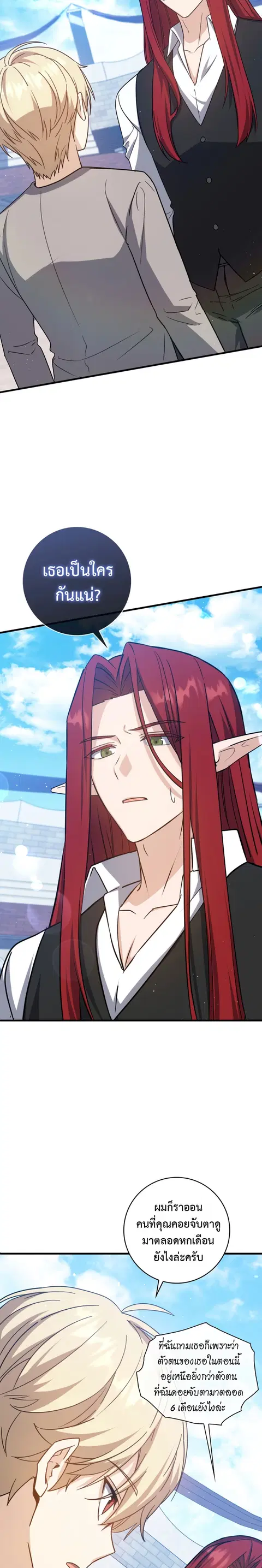 The Reincarnated Assassin Is a Genius Swordsman ตอนที่ 13 หน้า 3