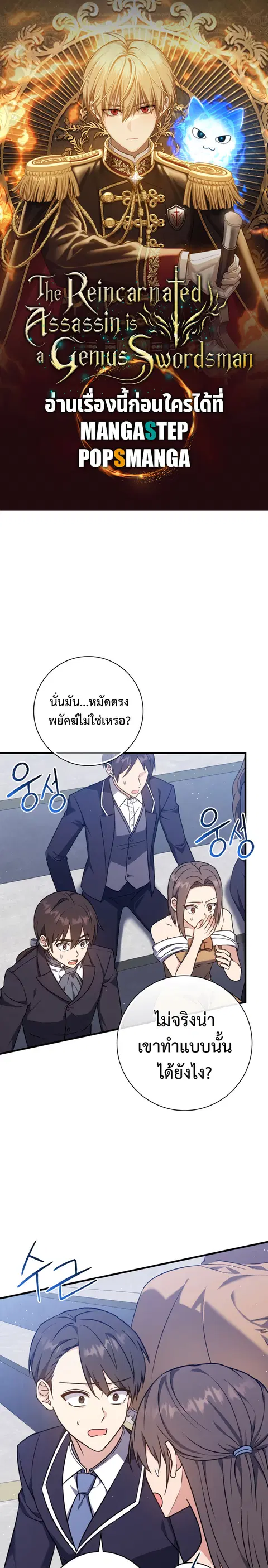 The Reincarnated Assassin Is a Genius Swordsman ตอนที่ 14 หน้า 1
