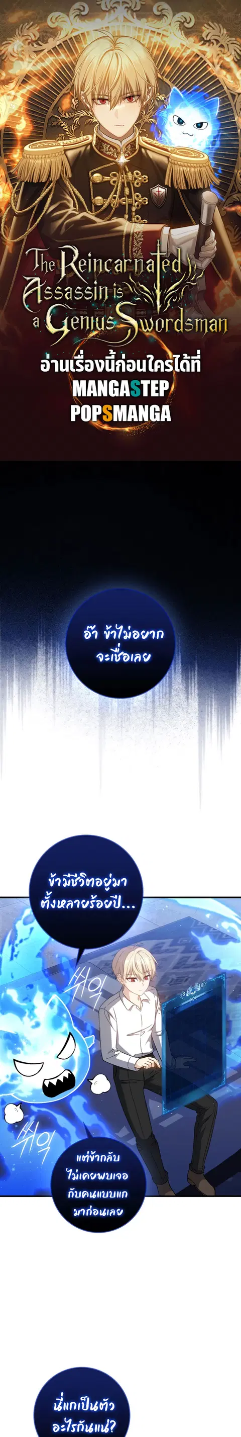The Reincarnated Assassin Is a Genius Swordsman ตอนที่ 15 หน้า 1