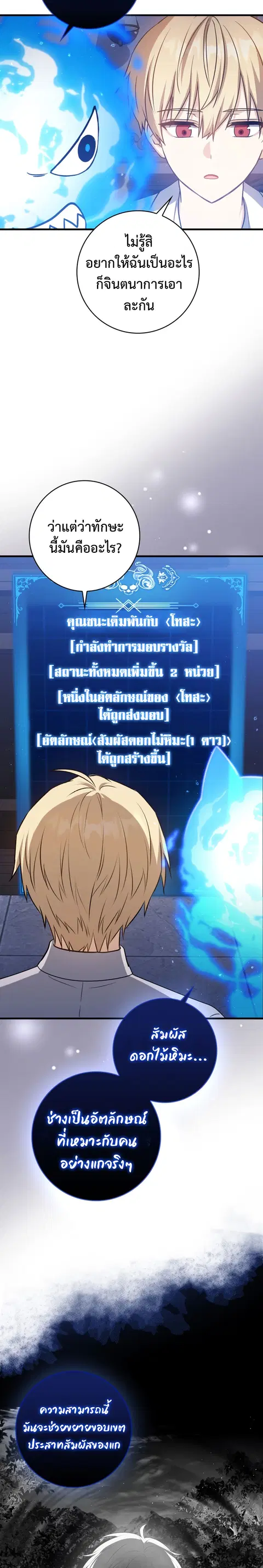 The Reincarnated Assassin Is a Genius Swordsman ตอนที่ 15 หน้า 2