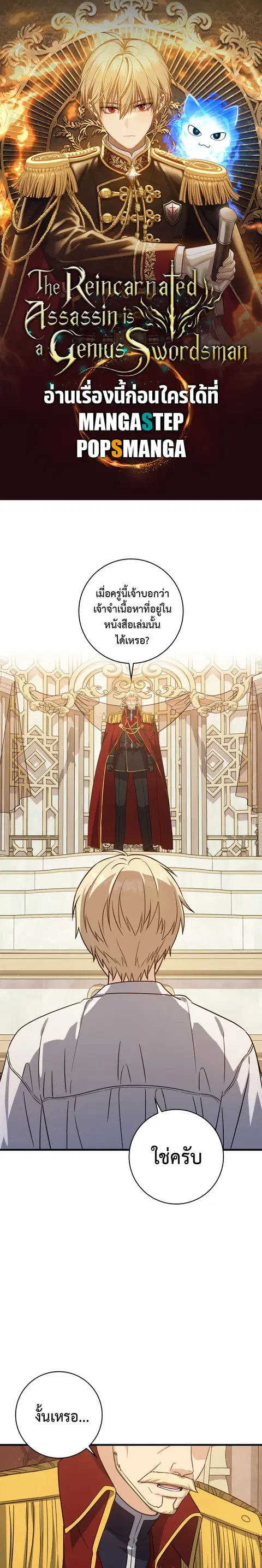 The Reincarnated Assassin Is a Genius Swordsman ตอนที่ 16 หน้า 1