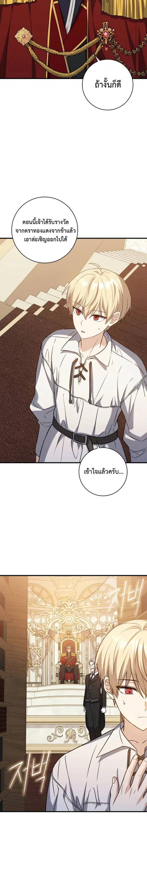 The Reincarnated Assassin Is a Genius Swordsman ตอนที่ 16 หน้า 2