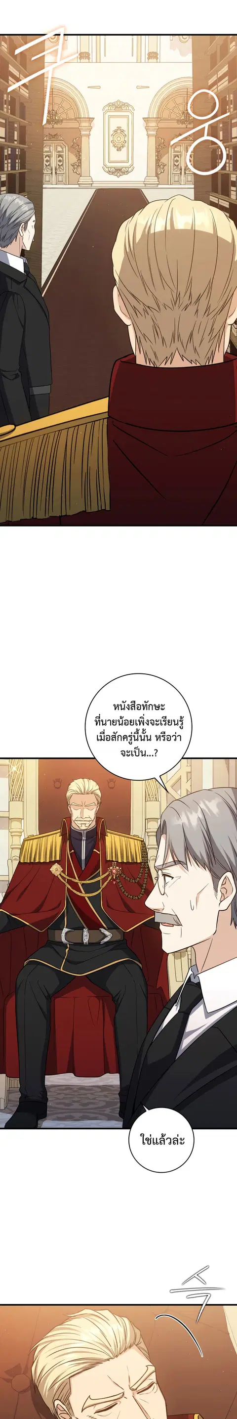 The Reincarnated Assassin Is a Genius Swordsman ตอนที่ 16 หน้า 3