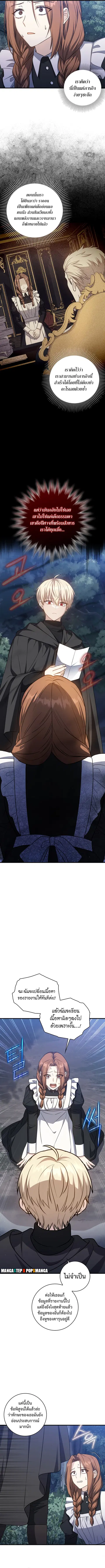 The Reincarnated Assassin Is a Genius Swordsman ตอนที่ 17 หน้า 3